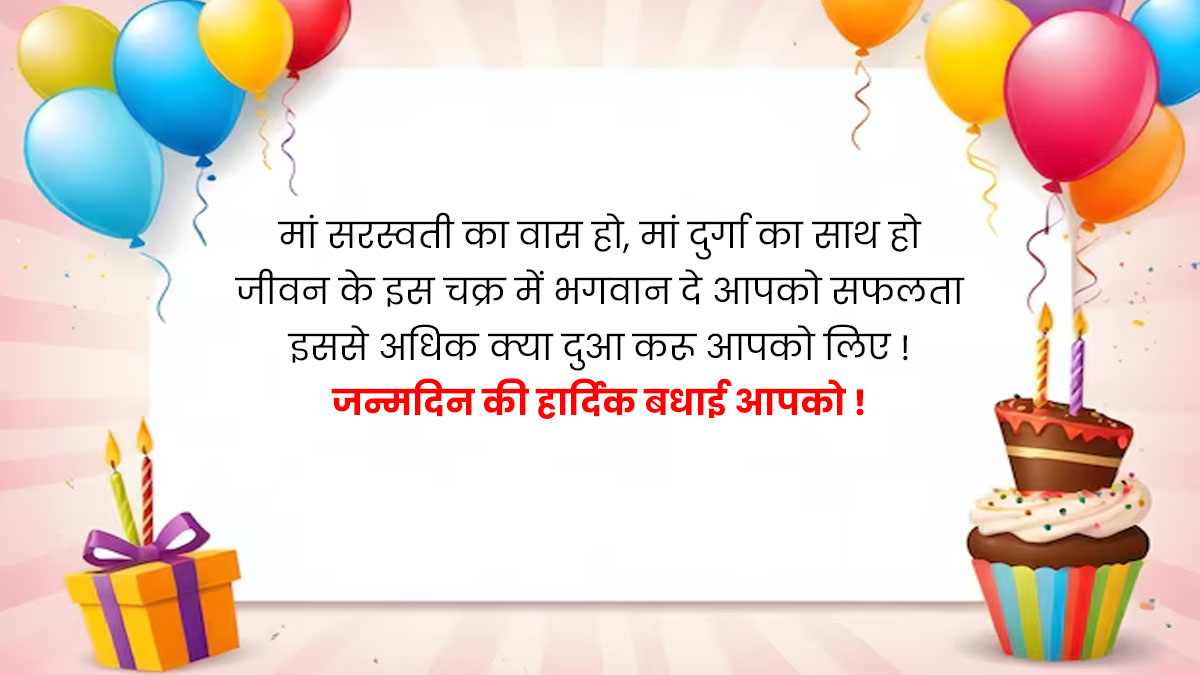 Spiritual Birthday Wishes In Hindi