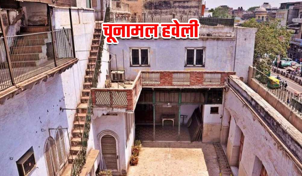 chunamal ki haveli