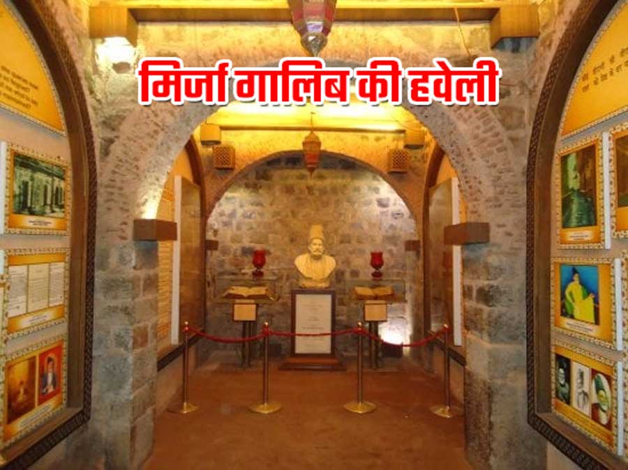 mirza ghalib ki haveli