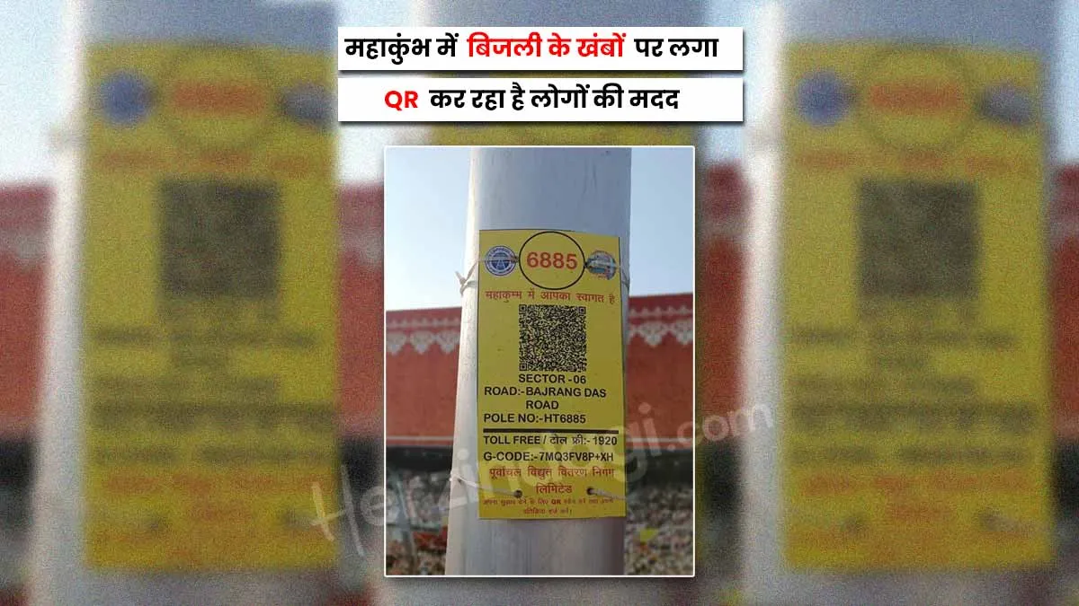 Mahakumbh 2025 yellow QR COde