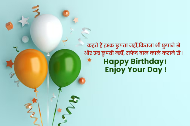 Funny Birthday Messages In Hindi