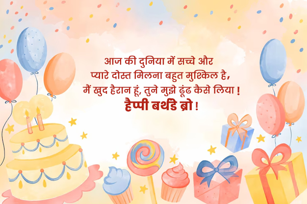 Funny Birthday Quotes In Hindi