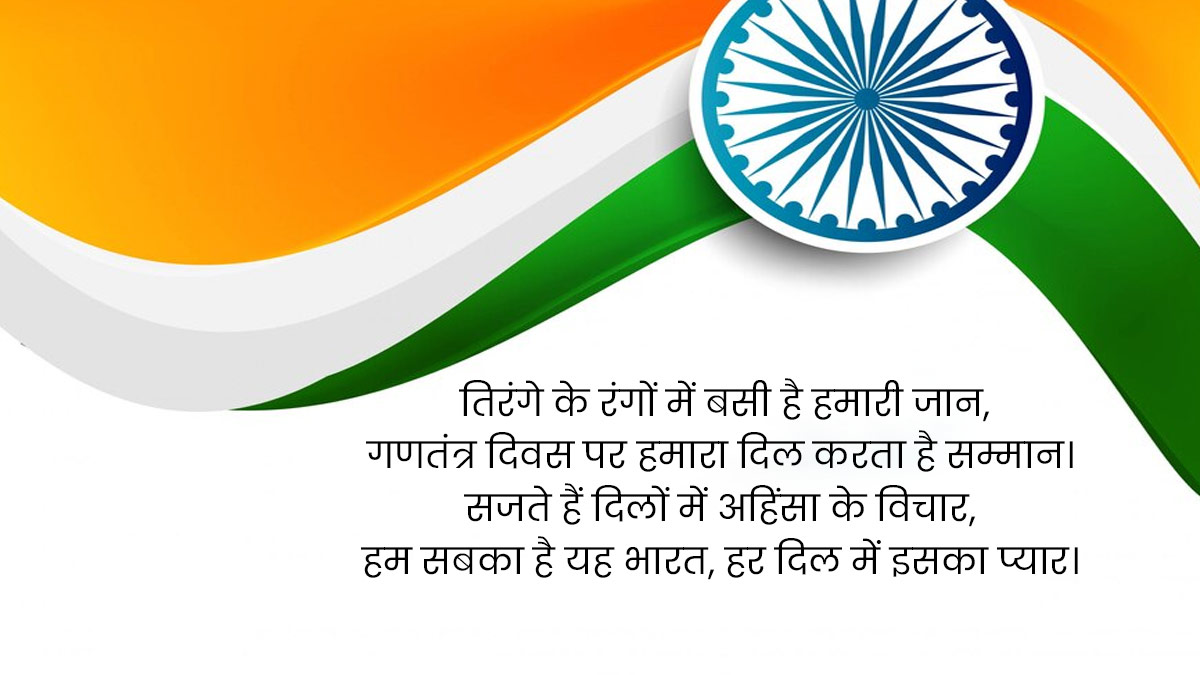 gantantra diwas shayari