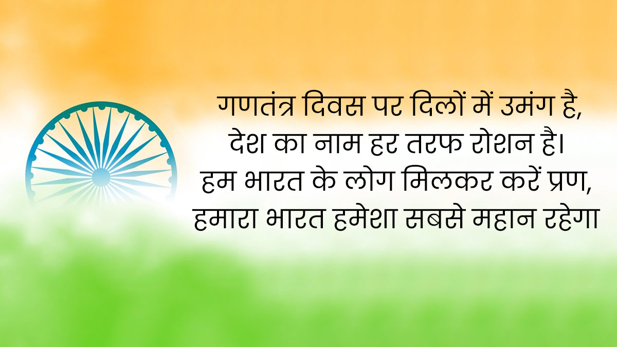 shayari for republic day