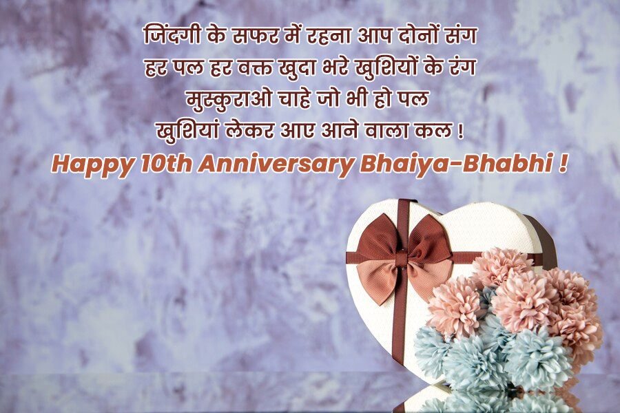 10th Wedding Anniversary Messages For Bhaiya And Bhabhi