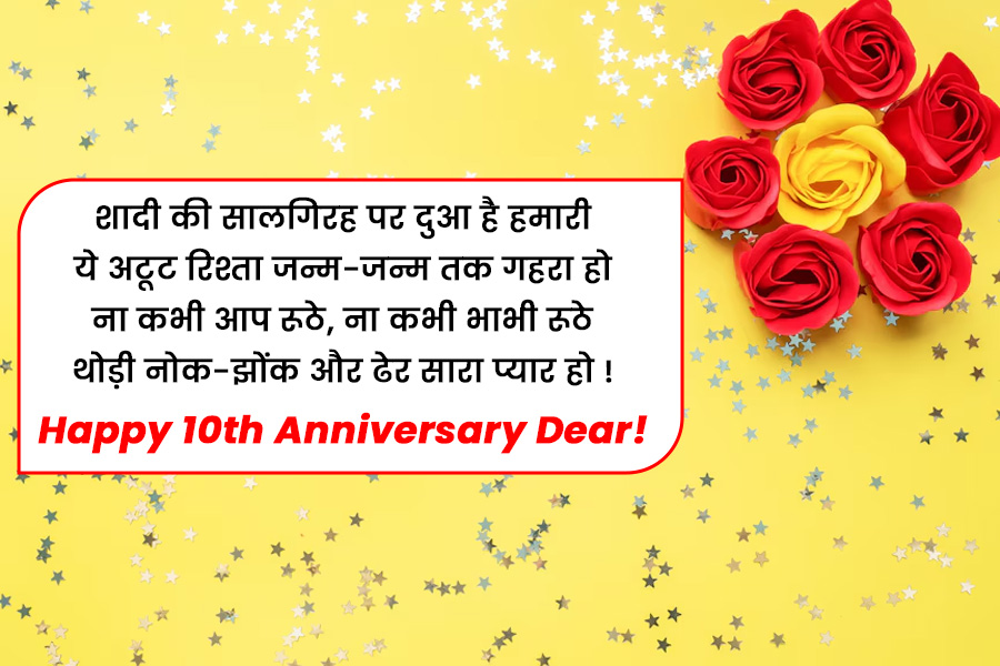 10th Wedding Anniversary Quotes For Bhaiya And Bhabhi