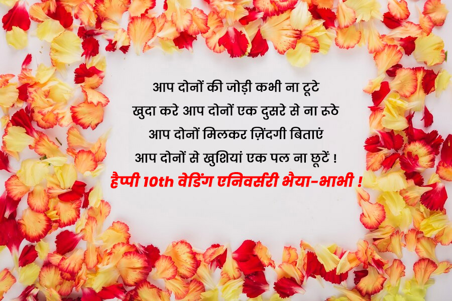Wedding Anniversary Messages In Hindi
