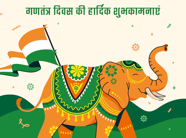Republic Day Message 2025