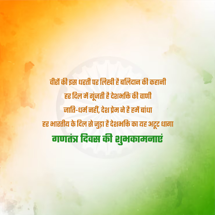 republic day quote hindi