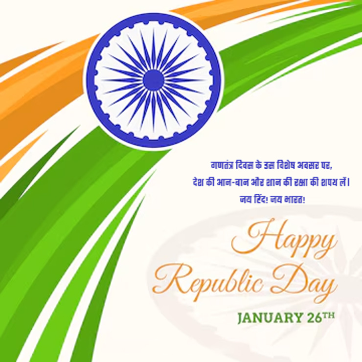 republic day wishes