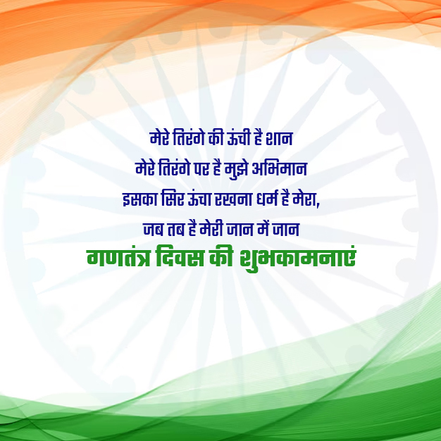 republic day quotes in hindi