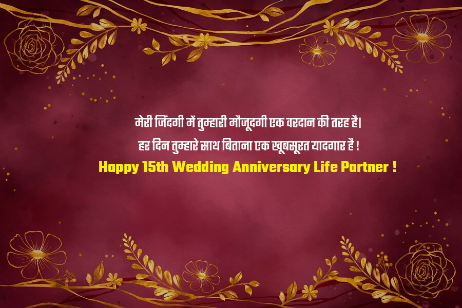 15th Anniversary Quotes