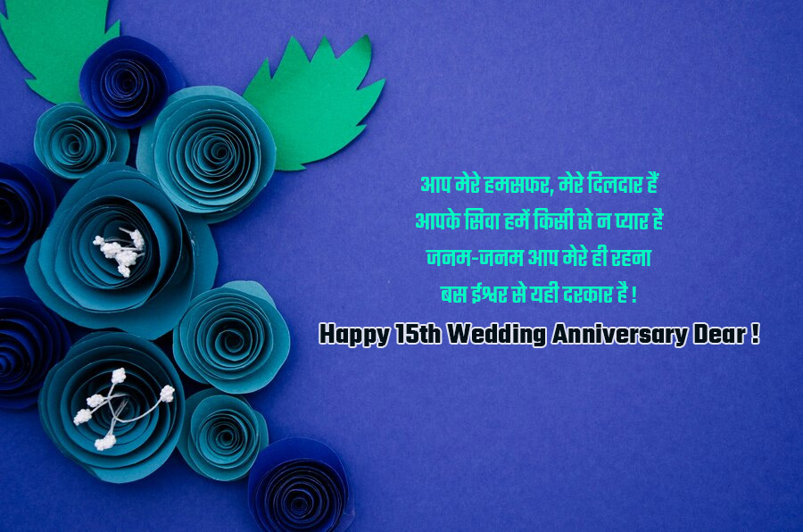 15th Anniversary Wishes In Hindi