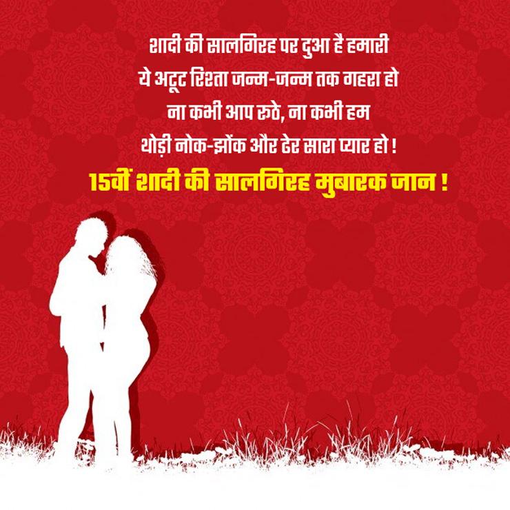 Anniversary Quotes In Hindi