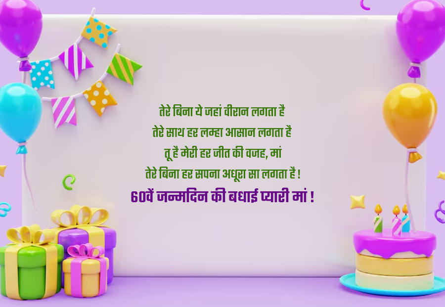 Birthday Wishes For Mother In Hindi