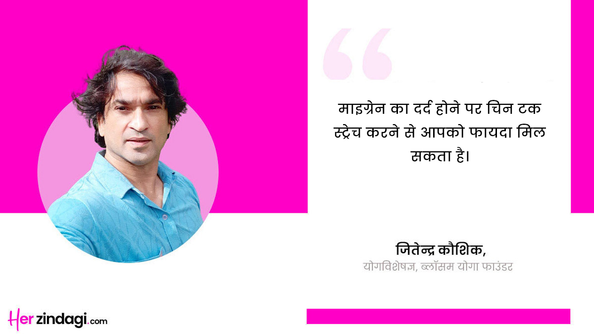 Migraine relief stretches