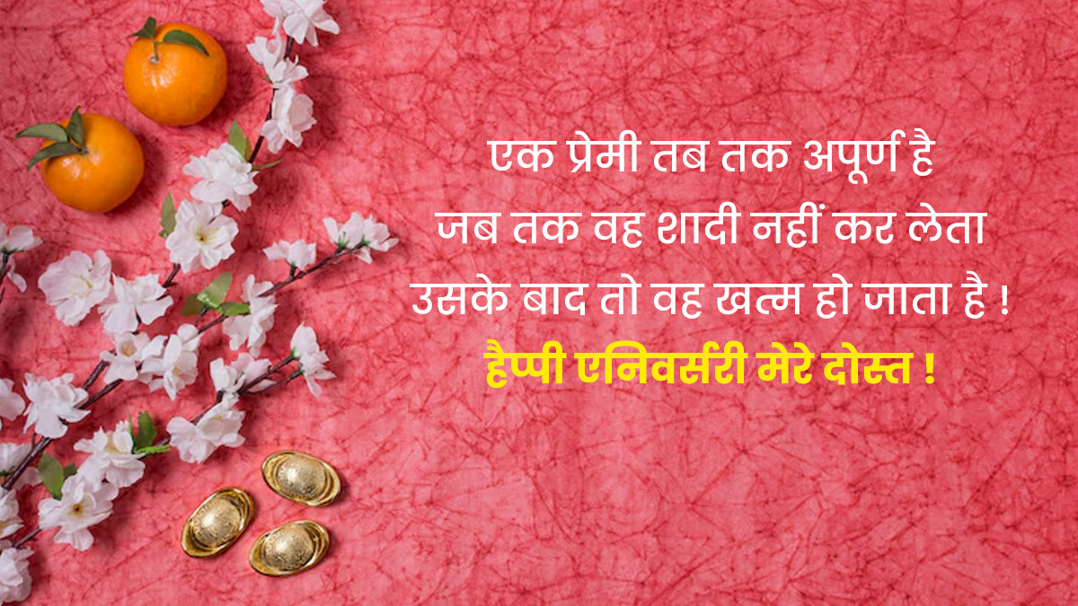 Funny Anniversary Messages For Friends