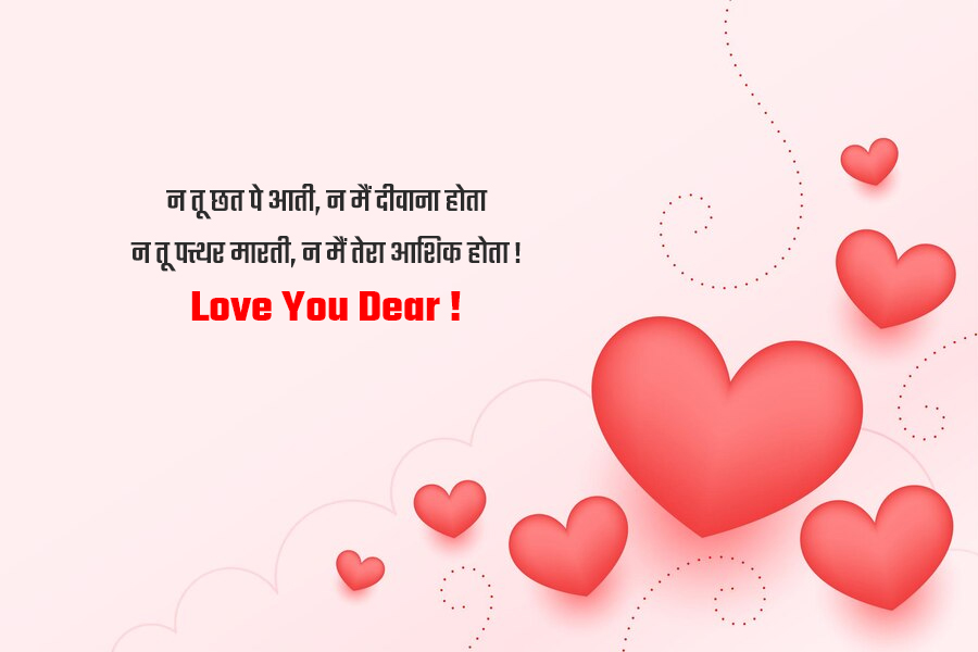 Funny Love Messages In Hindi