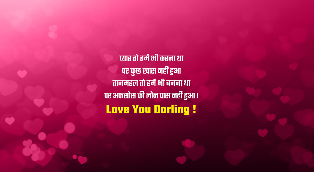 Funny Love Shayari In Hindi
