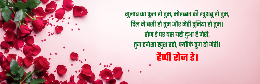 Rose Day Shayari