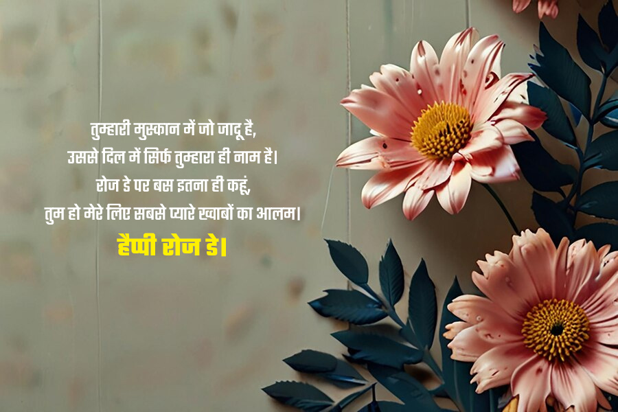 happy rose day shayari my love (2)