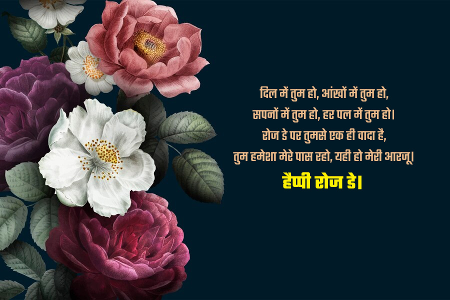 happy rose day shayari my love