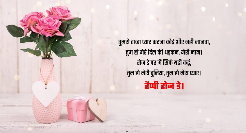 rose day shayari for love