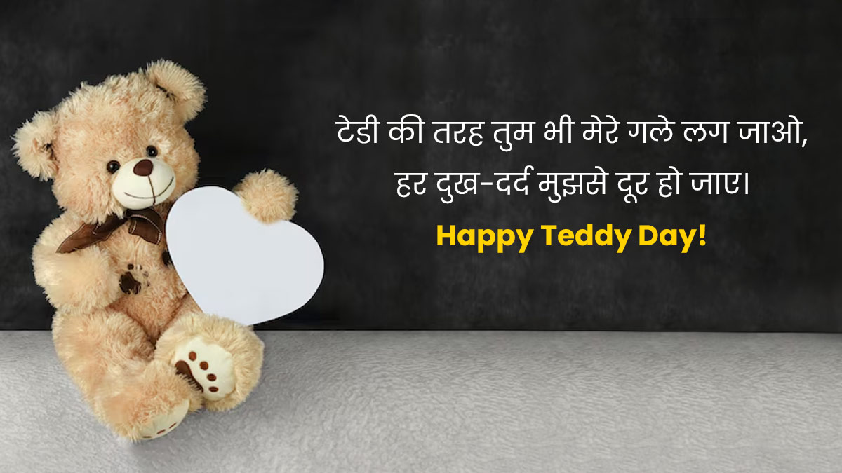 teddy day quotes and wishes