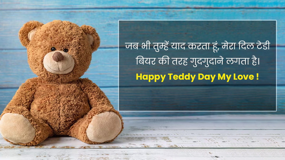 teddy day shayari