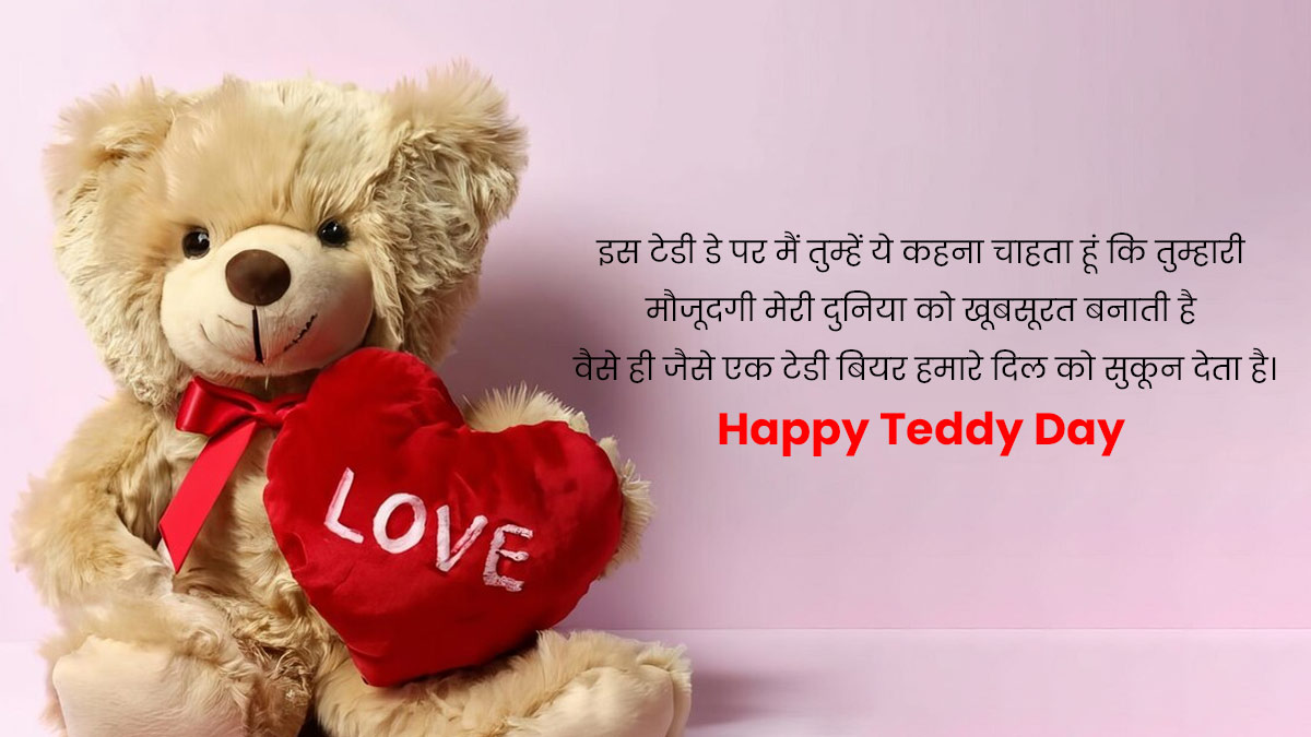 teddy day wishes and quotes