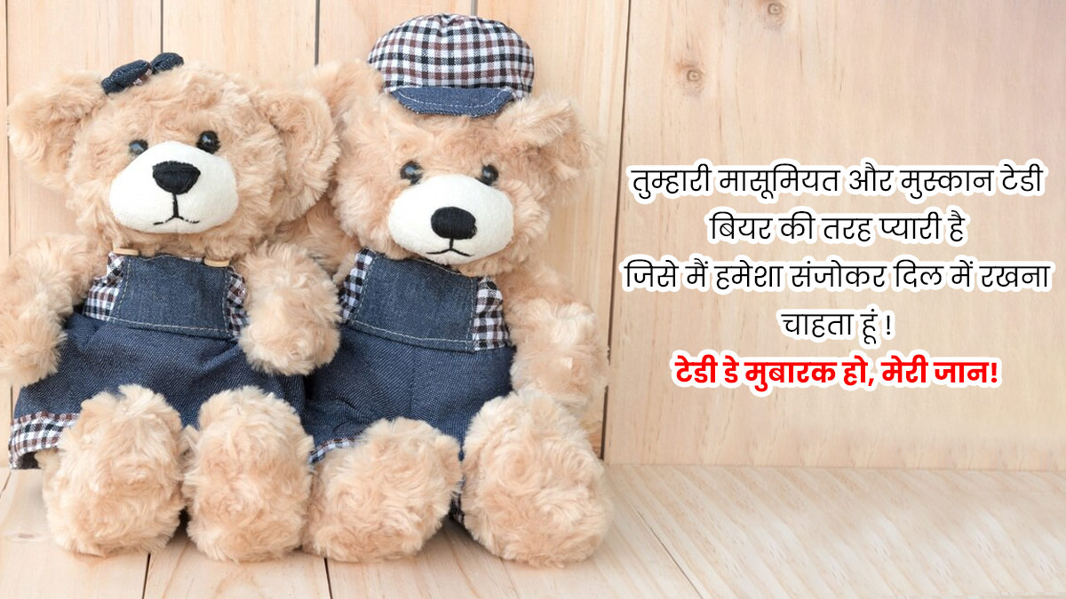 teddy day wishes for girlfriend