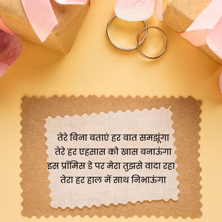 promise day quotes in hindi