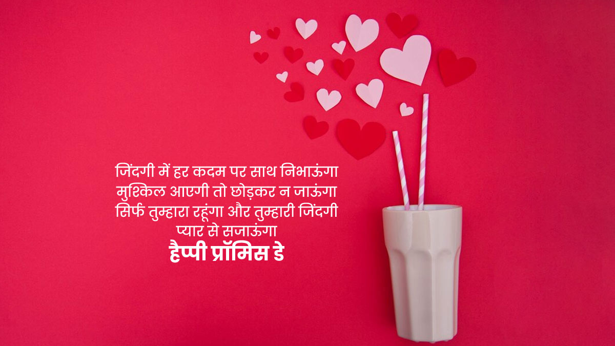 promise day wishes