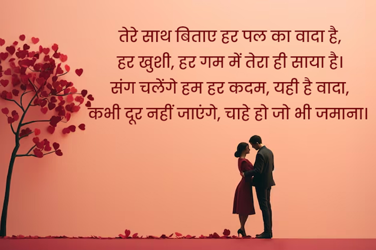 valentine's day promise day quotes in hindi