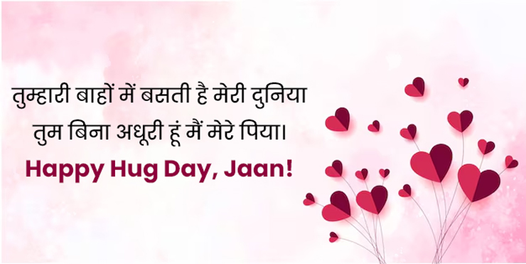 Hug Day Messages