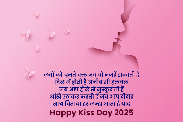 Kiss Day Message 2025