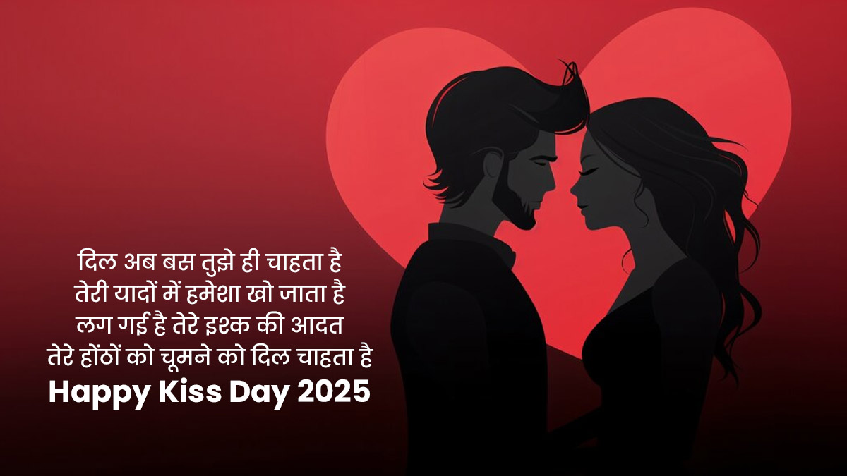 Kiss Day Quotes 2025