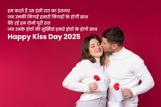 Kiss Day Shayari