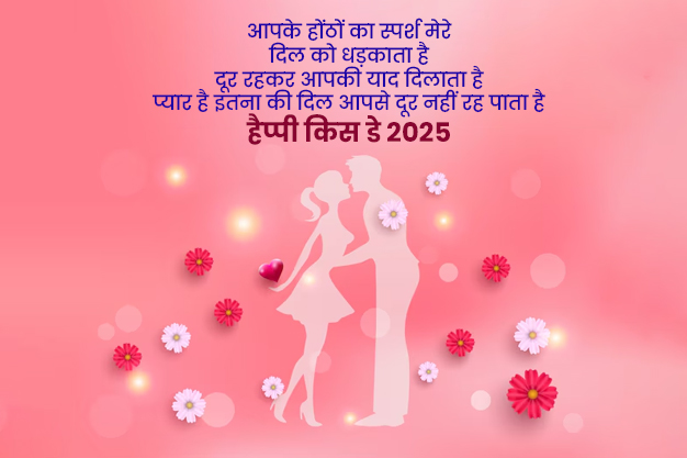 Kiss Day Wishes 2025