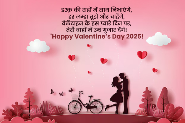 Shayari for Wife on Valentine Day