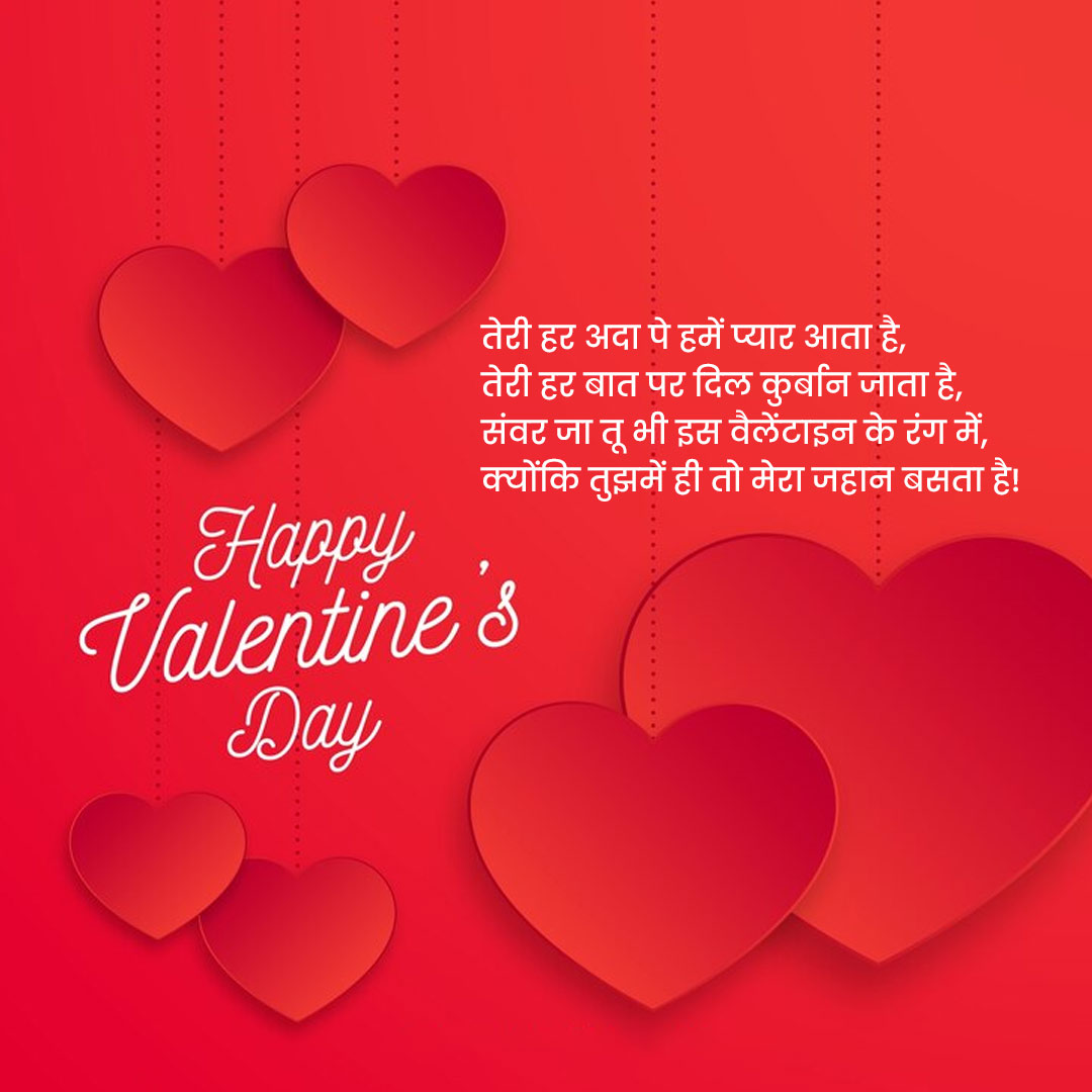 Valentine Day Shayari