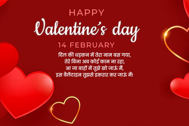 valentines Day shayari quotes