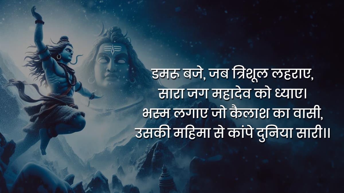 mahashivratri shayari in hindi