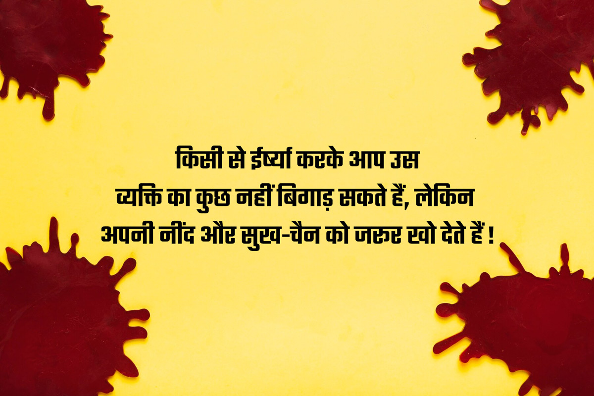 Jealousy Quotes And messages