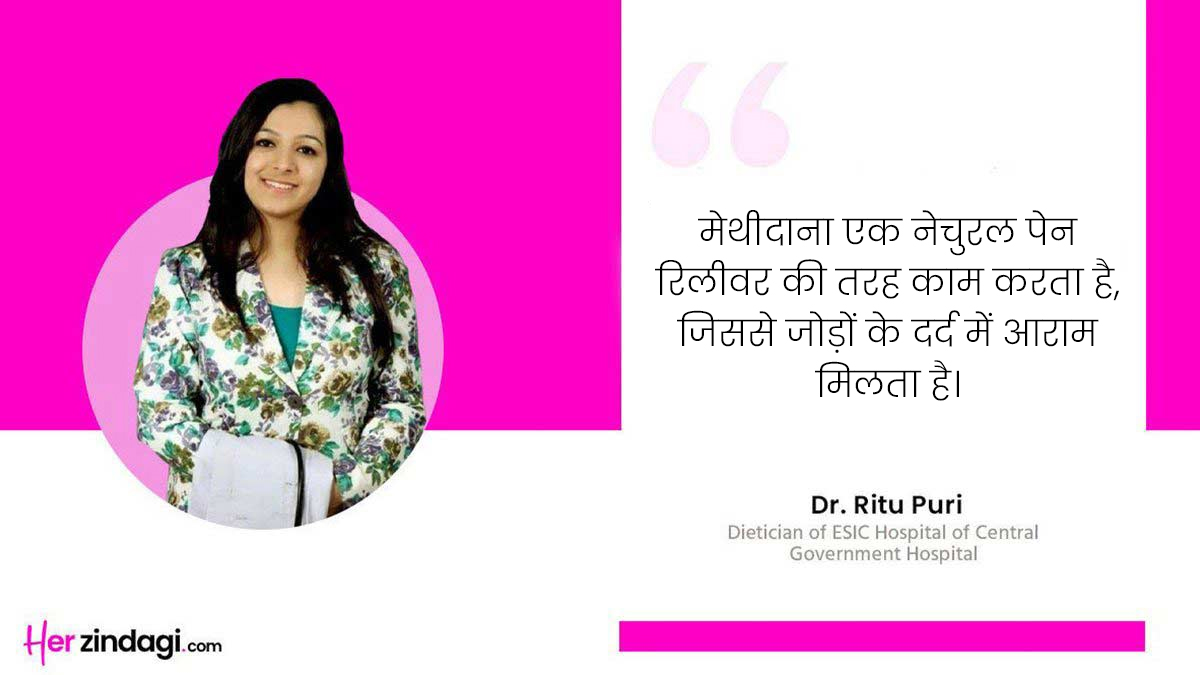 benefits for methi dana