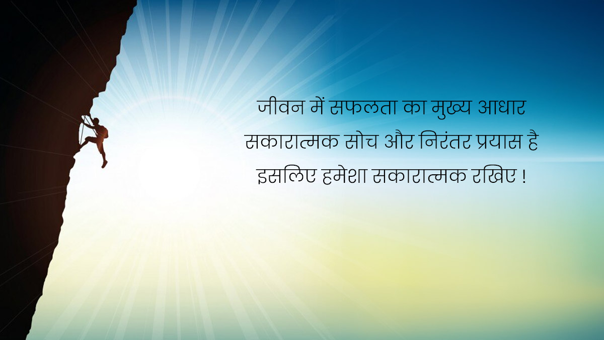 Messages For Future Success In Hindi