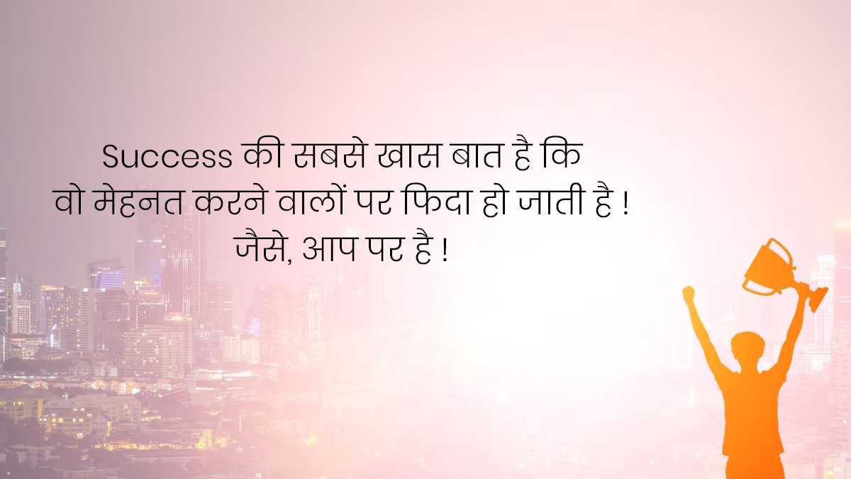 Quotes For Future Success In Hindi