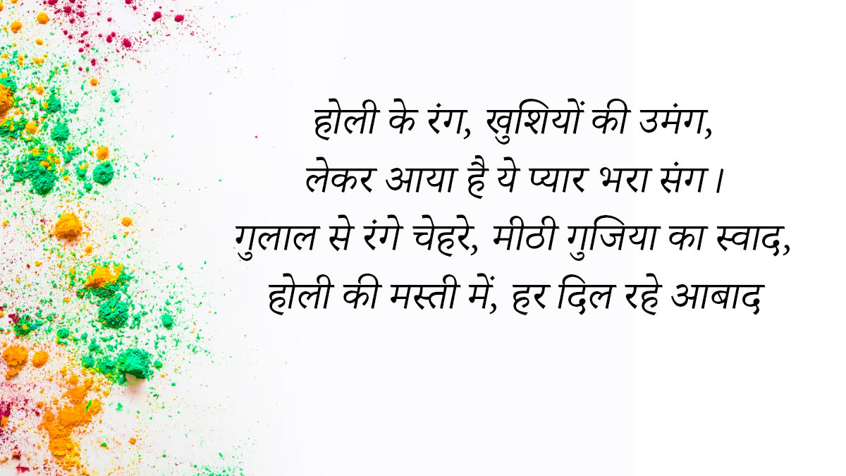 holi shayri 2025 (5)