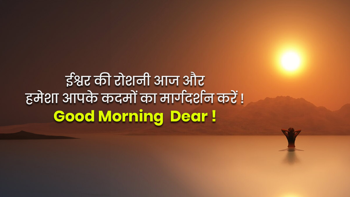 Good Morning Status In Hindi