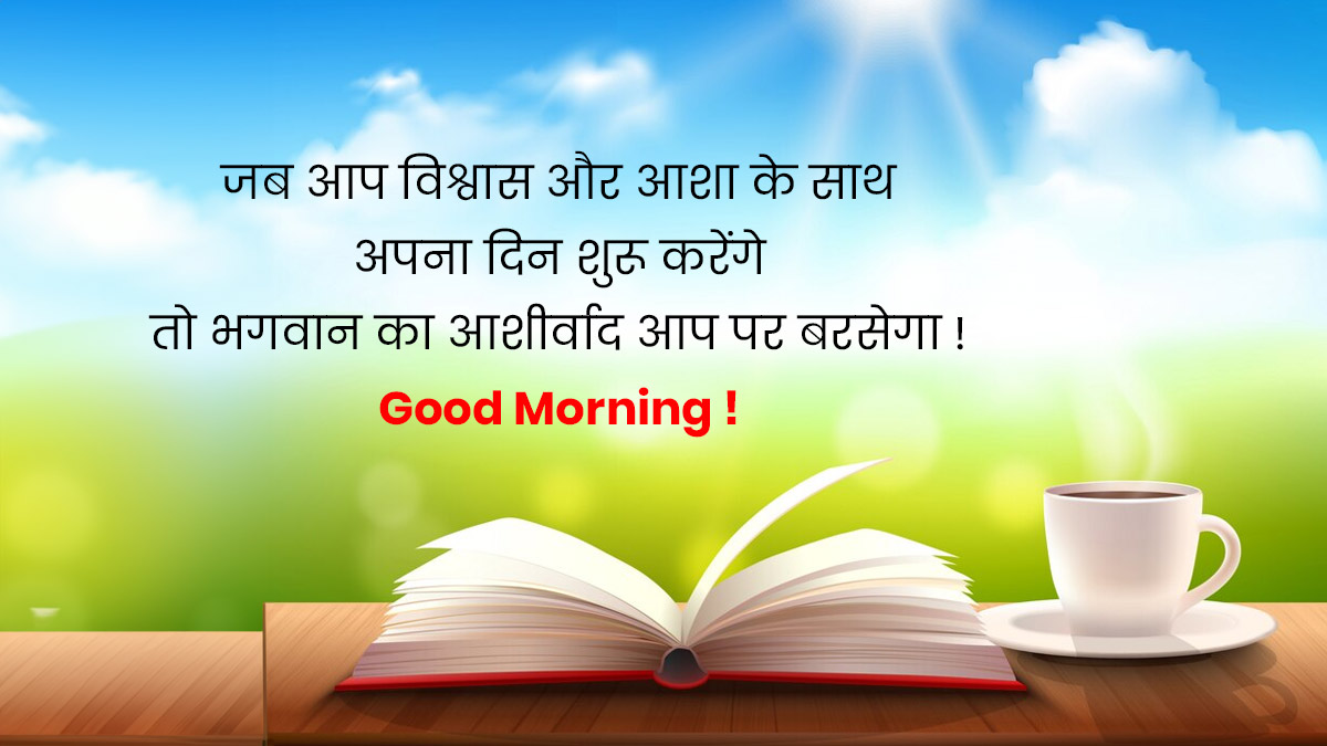 Spiritual Good Morning Wishes In Hindi